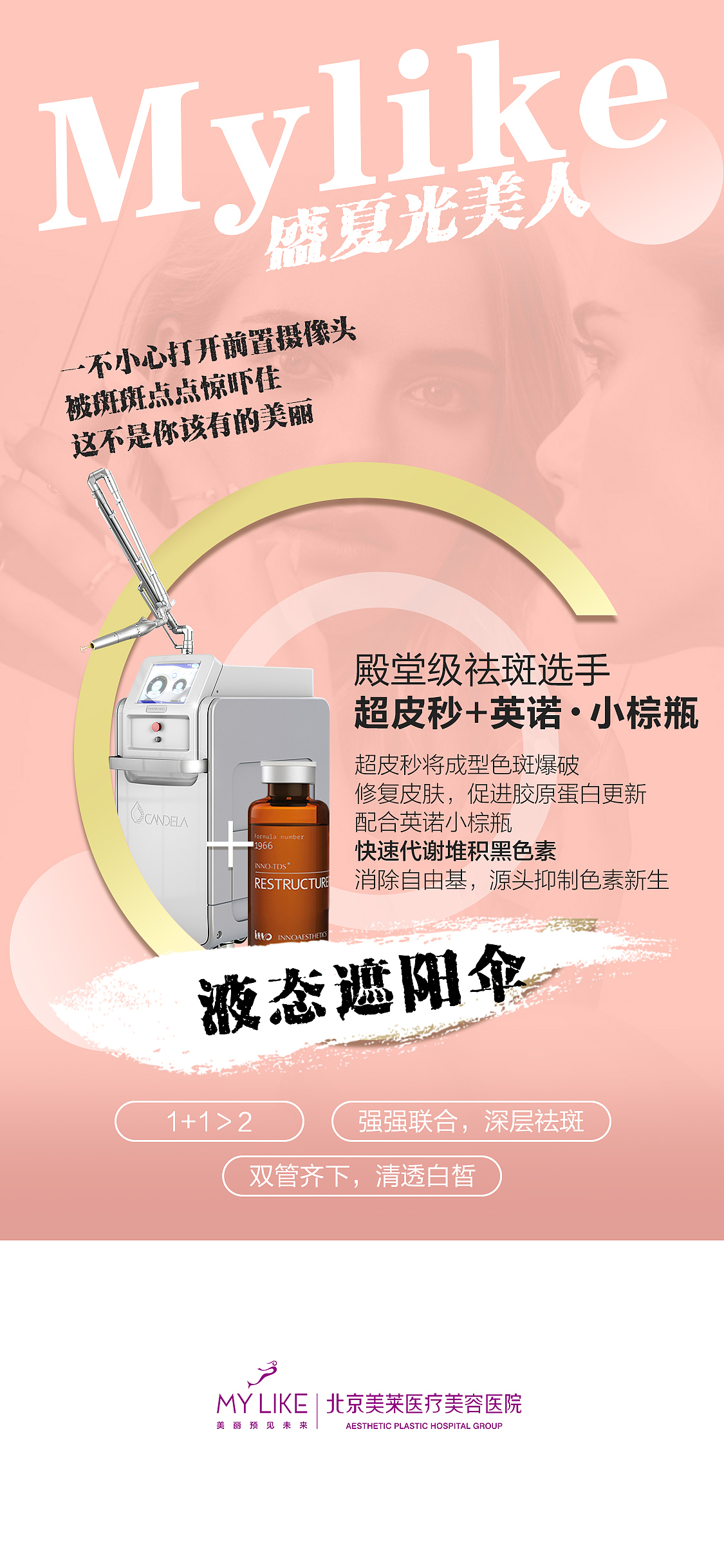 英诺.小棕瓶|平面|海报|riddle一摄_原创作品-站酷(zcool)