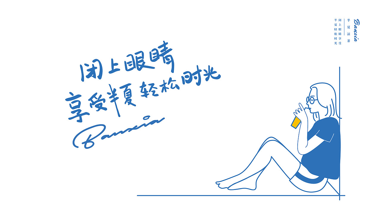 半夏凉茶品牌设计 VI设计 品牌设计（图ZMjI1ODY2MzY4） - 品牌 - 站酷设计师凌霄品牌设计原创素材 - 站酷ZCOOL