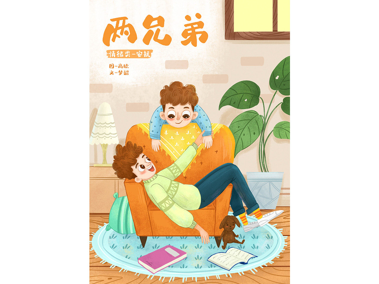 绘本封面-已商用