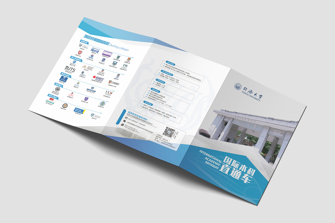 留学折页 三折页 同济大学折页|平面|宣传物料|静静子928 - 原创作品