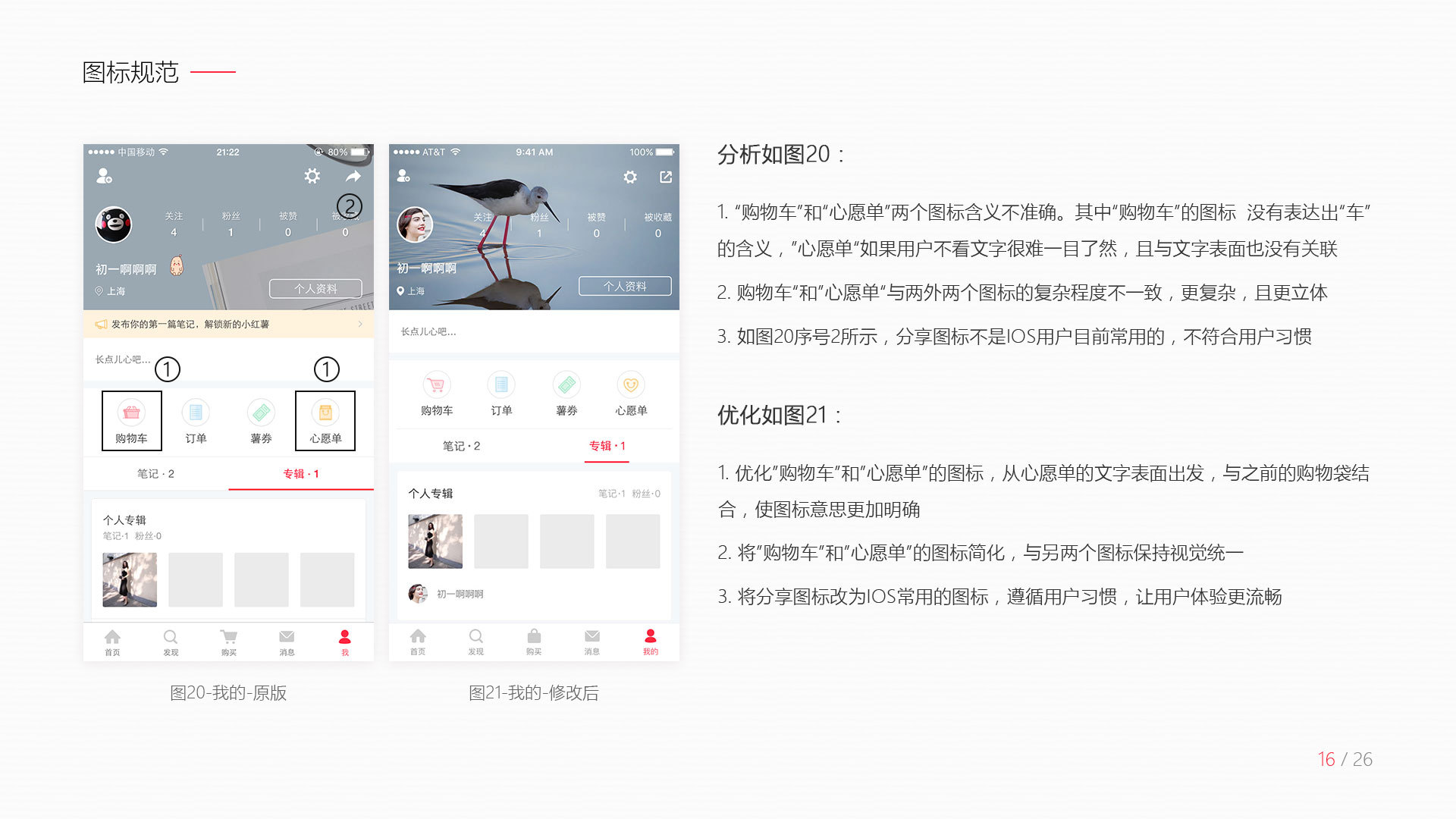 小红书app部分界面分析和优化