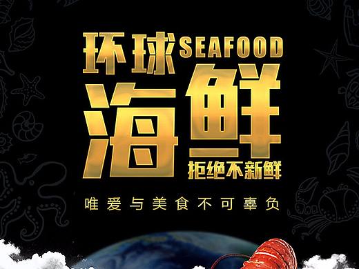海鲜详情页