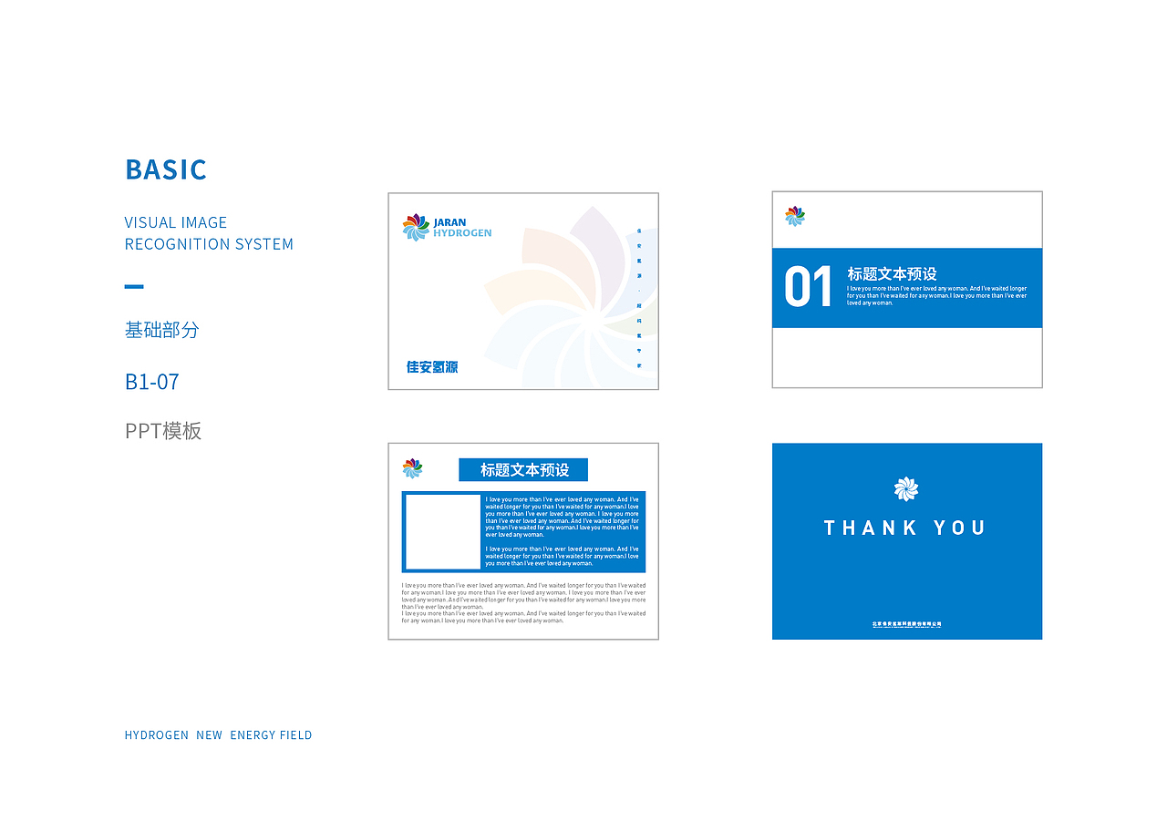 北京佳安氢源企业vi全案设计（图ZMjExMzEwMzky） - 品牌 - 站酷设计师方维创意原创素材 - 站酷ZCOOL