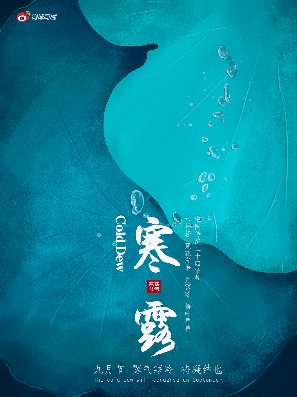 寒露已至（图ZMjI3Mzk0MjU2） - 海报 - 站酷设计师YzDxq原创素材 - 站酷ZCOOL