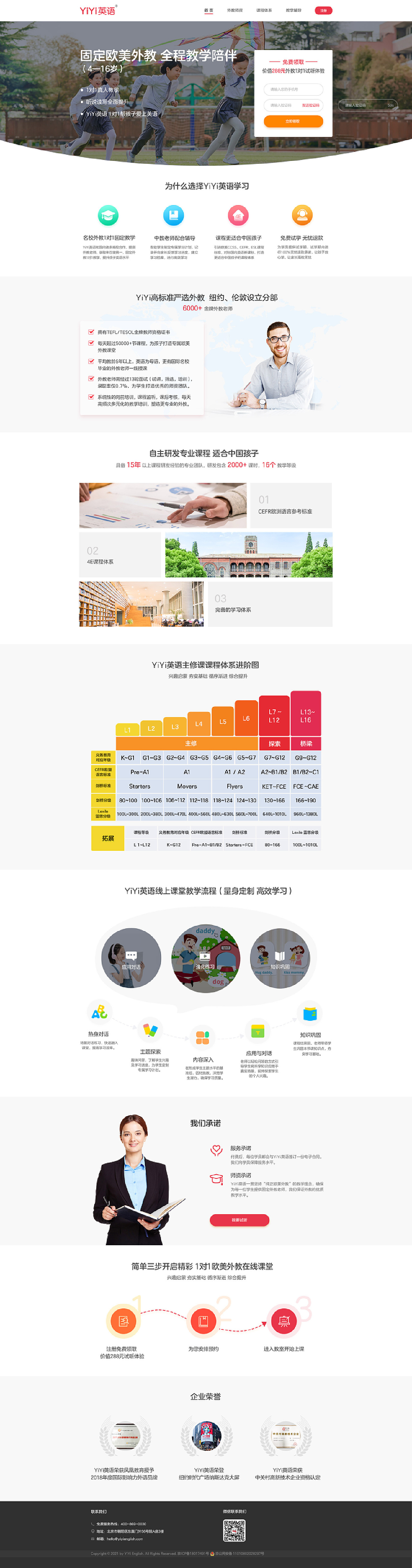 网站-少儿英语教育