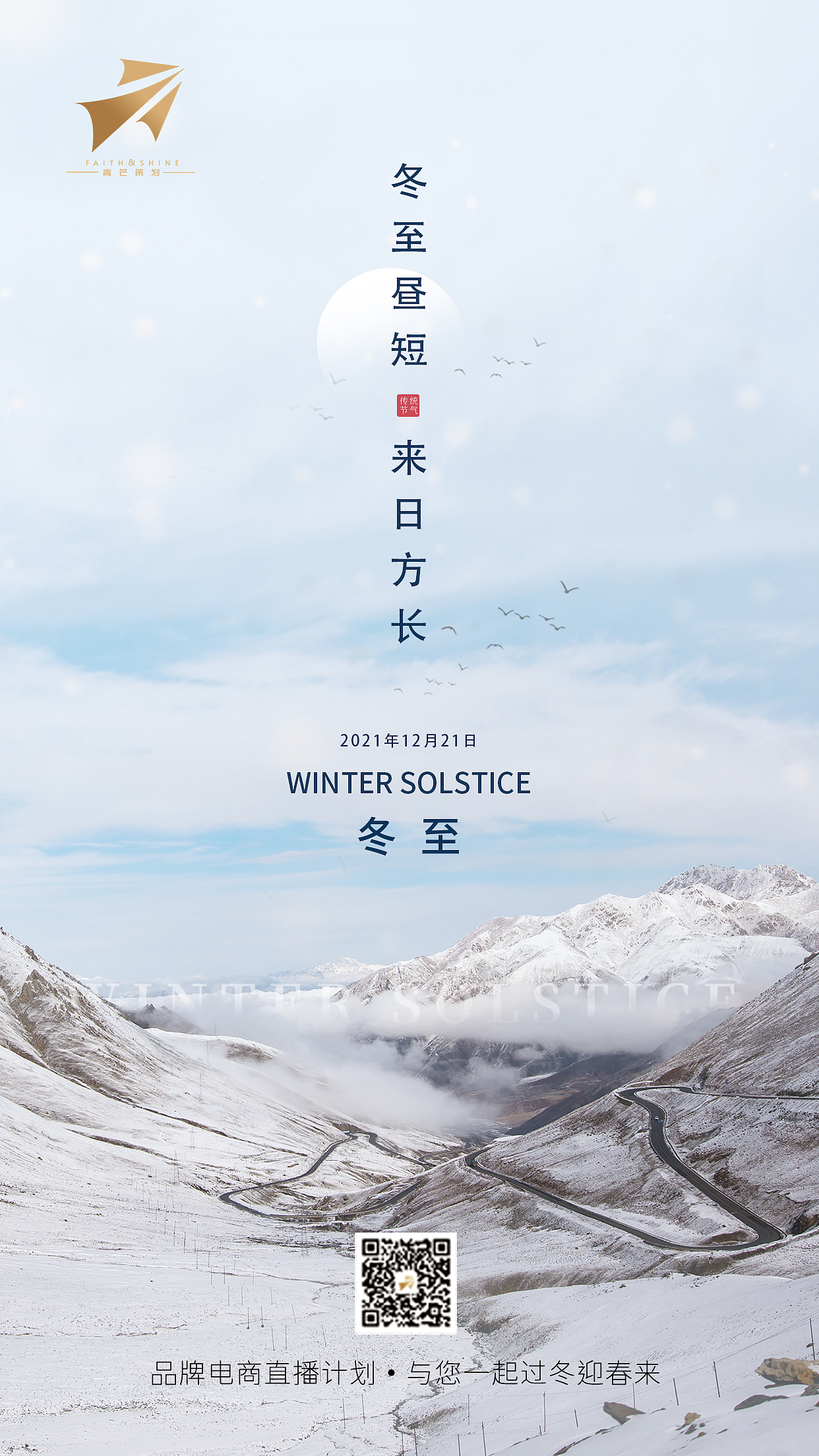 青芒·冬至海报（图ZMjgyMDI5MzM2） - 海报 - 站酷设计师松风TiAmo原创素材 - 站酷ZCOOL