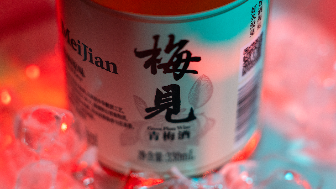 静物摄影 ｜ 好酒梅见（图ZMzc2OTIxMDI0） - 产品摄影 - 站酷设计师郭忠超原创素材 - 站酷ZCOOL