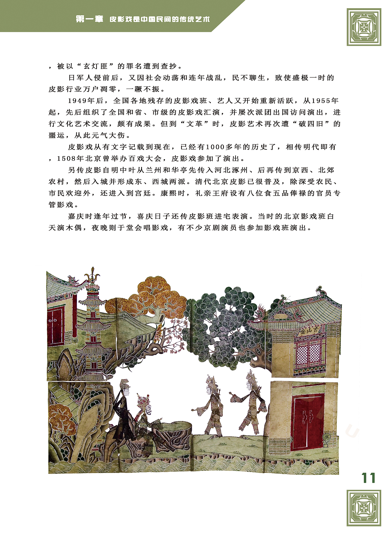 《皮影戏》书籍装帧+版式设计