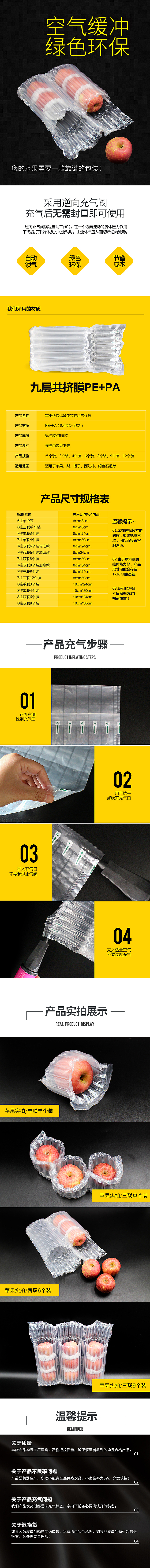 苹果包装气柱袋详情页（图ZMTIyNzUzNzA4） - 电商 - 站酷设计师藏在瓶中的阳光原创素材 - 站酷ZCOOL