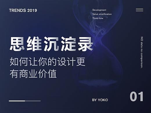 思维沉淀录：如何让你的设计更有价值