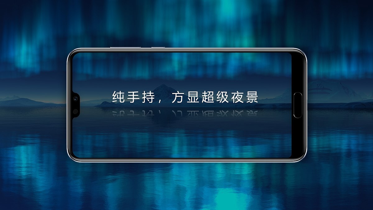 2018华为P20发布会PPT练习作品