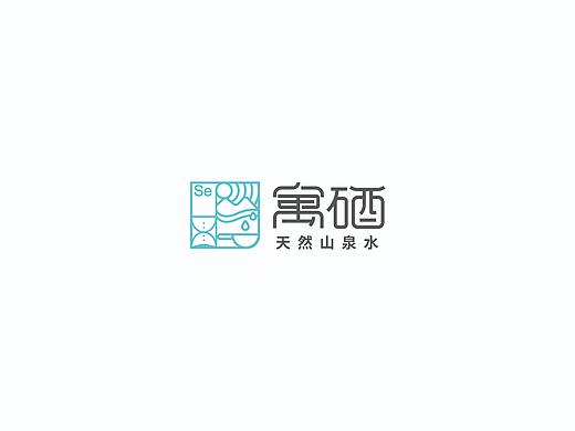 寓硒