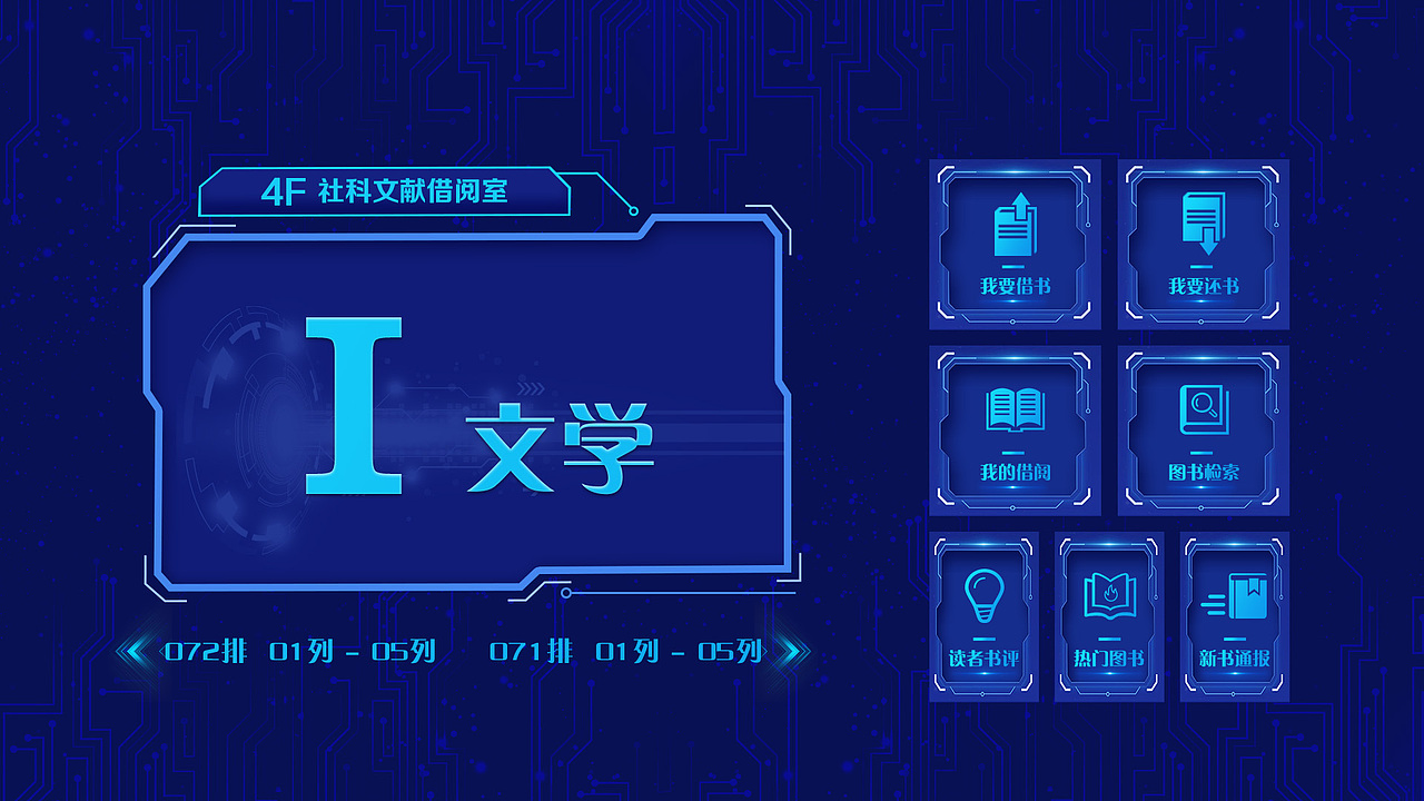科技感的书架终端（图ZMjAxNDQzMDE2） - 主题/皮肤 - 站酷设计师四夕宝宝原创素材 - 站酷ZCOOL