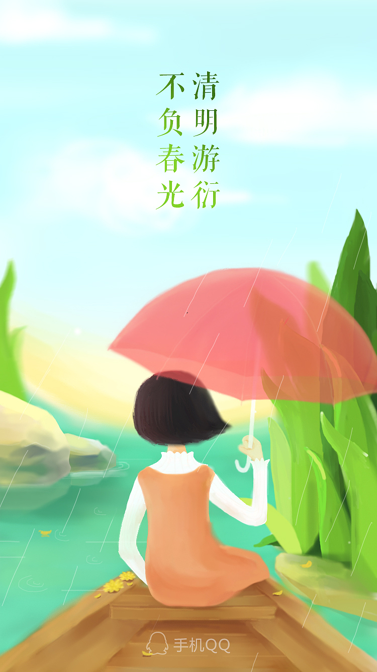 内部设计师激励平台第五期作品——清明QQ启动页