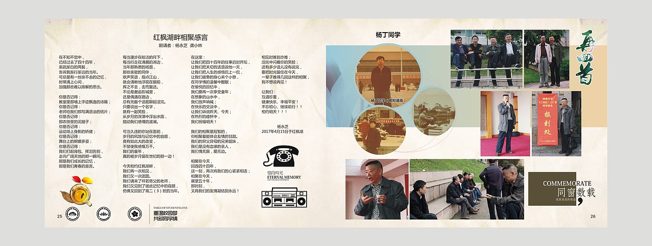 成都四十年同学聚会相册设计|成都同学聚会纪念册制作