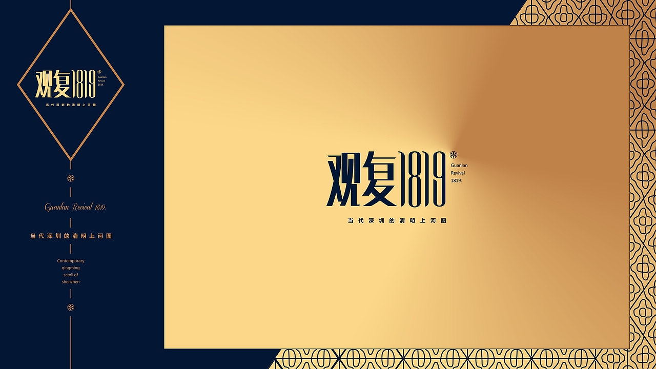 观复1819-房地产广告/房地产全套提案创作/VI