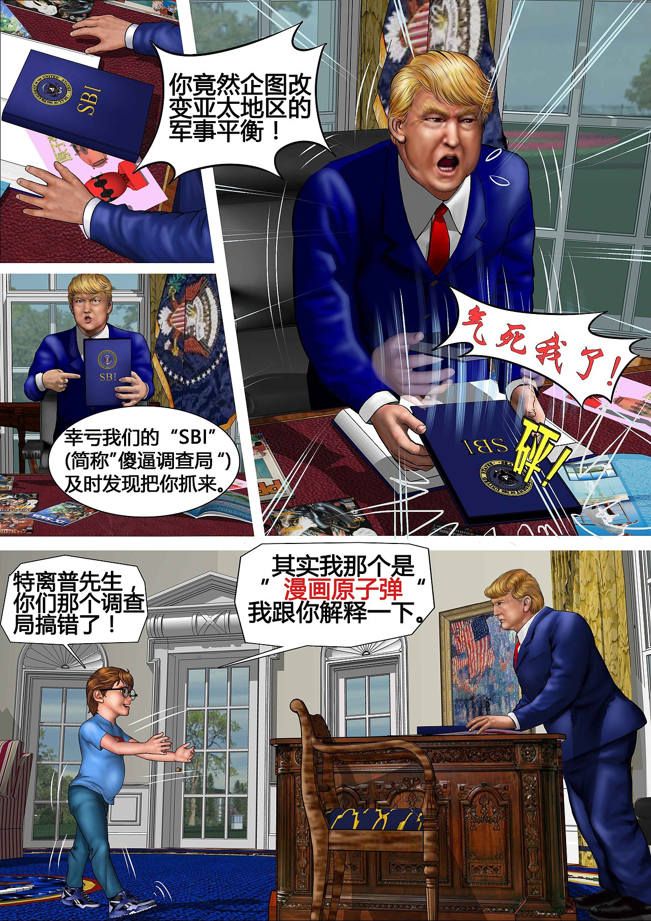 漫画原子弹