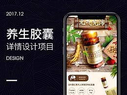 養(yǎng)生保健膠囊詳情頁