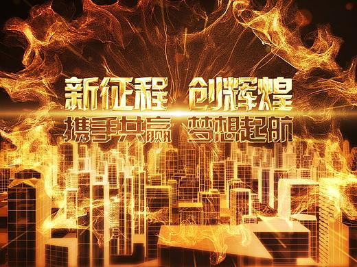 原创金色粒子企业发布会影片