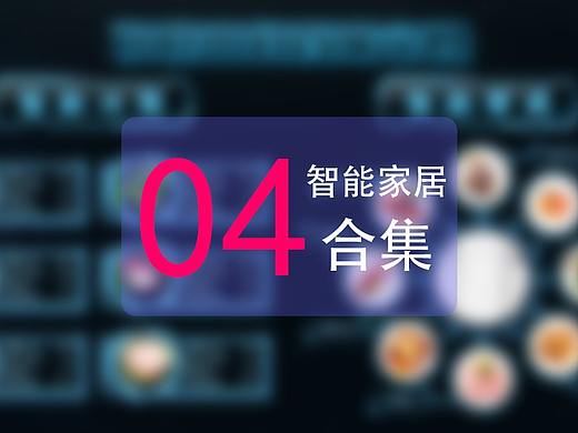 04合集智能家居-UI界面