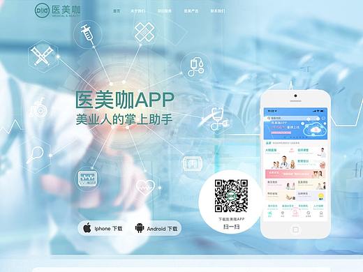 医美咖官网（个人主页-ZNTA0NDMxMzY=） - 企业官网 - 站酷设计师Hiuye原创素材 - 站酷ZCOOL