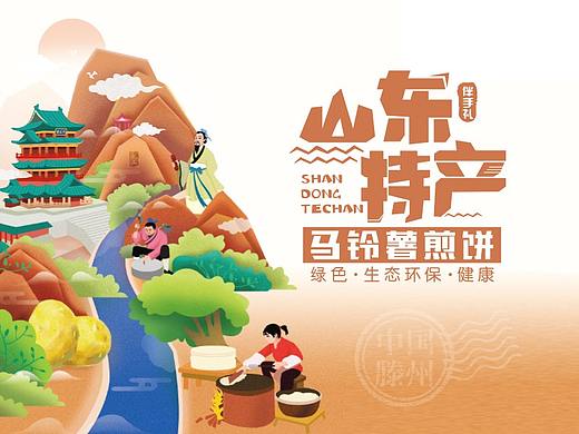 煎饼