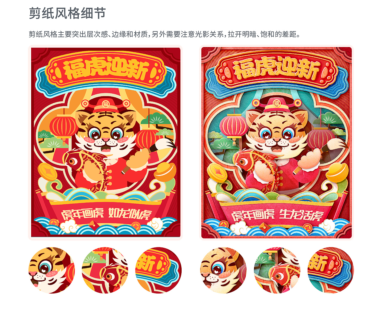 福虎迎新-虎年画虎艺术展视觉设计提案