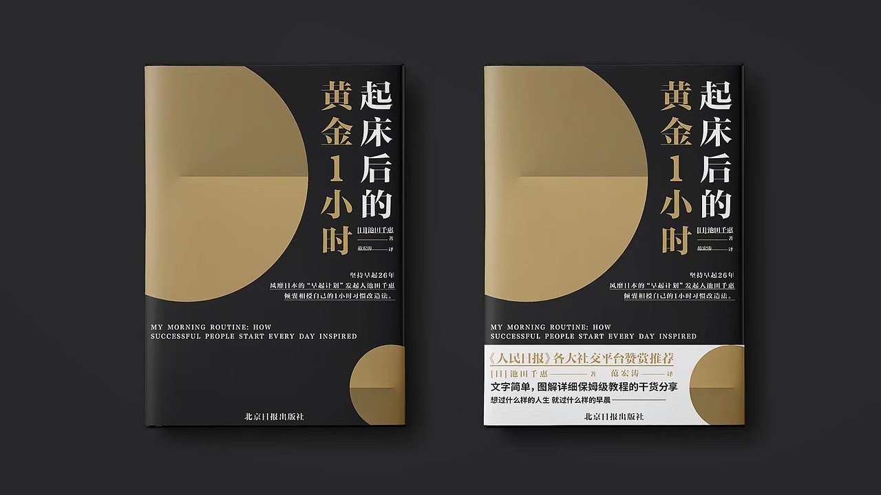 《起床后的黄金1小时》
著:(日)池田千惠