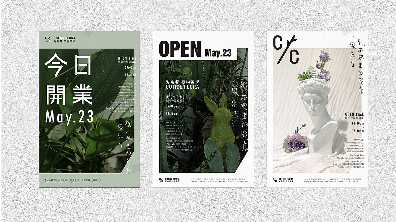 对角巷·COTICE FLORA | 花店品牌形象设计