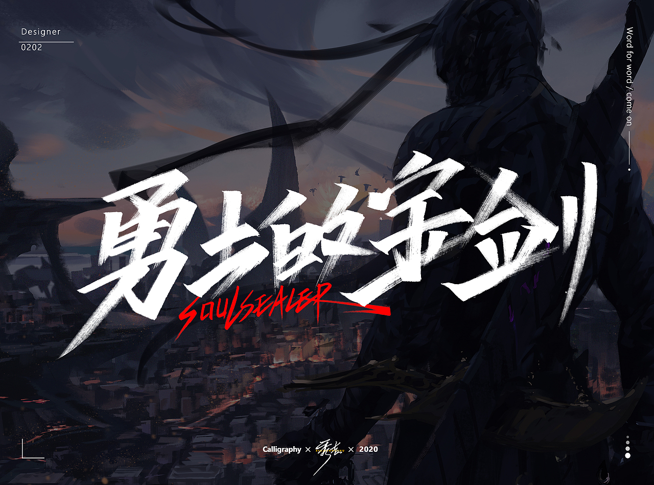 2020手绘字体(随心写系列) | 叁月