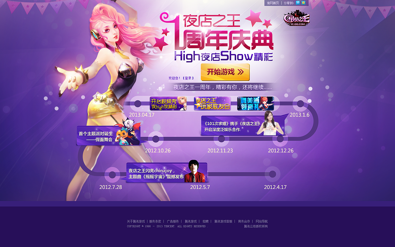 活动游戏专题（图ZMTIyMzkwNjQ=） - 运营设计 - 站酷设计师修野_masyu原创素材 - 站酷ZCOOL