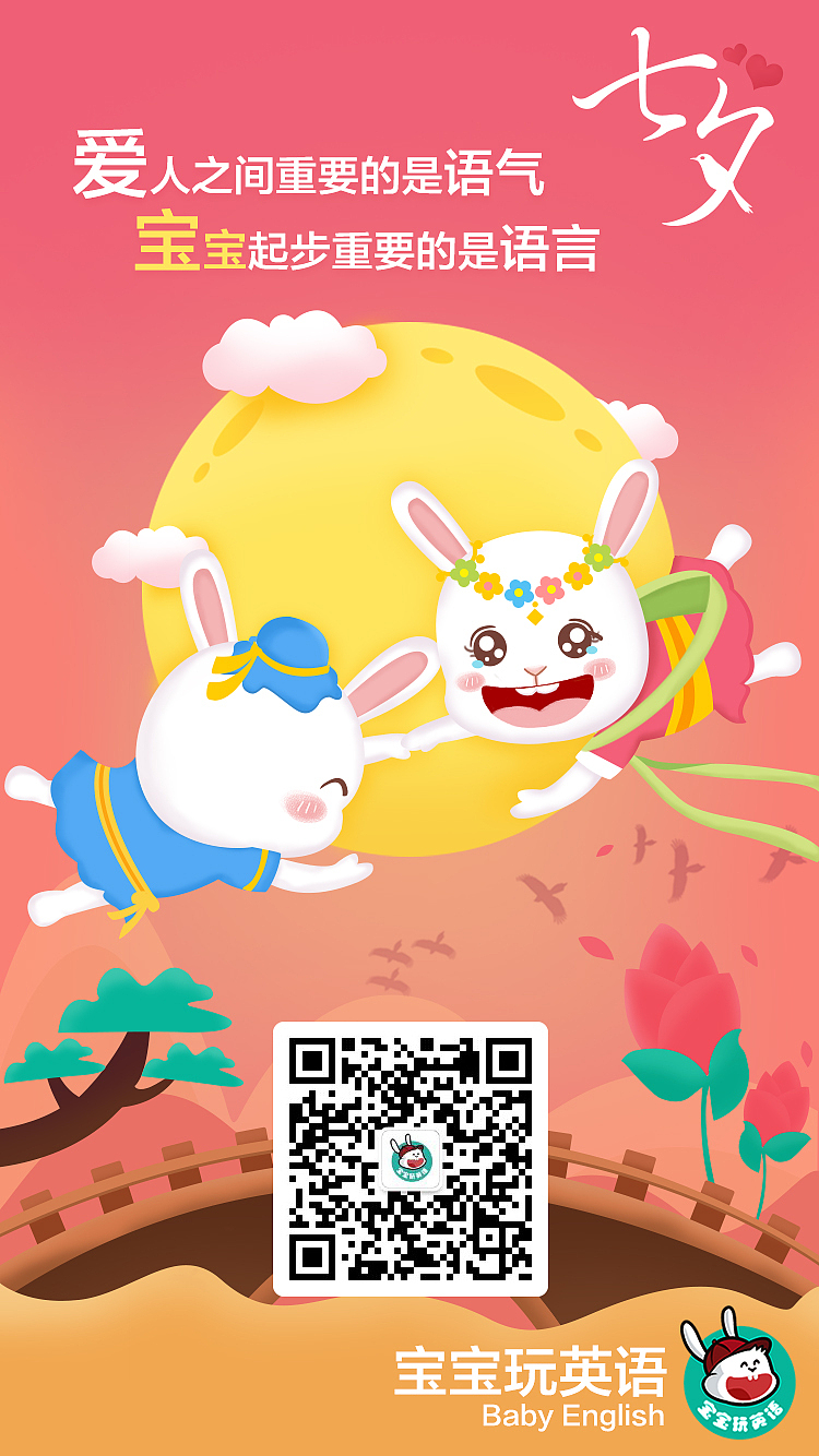 七夕海报设计（图ZODk3MzU5NDQ=） - 海报 - 站酷设计师momicat原创素材 - 站酷ZCOOL