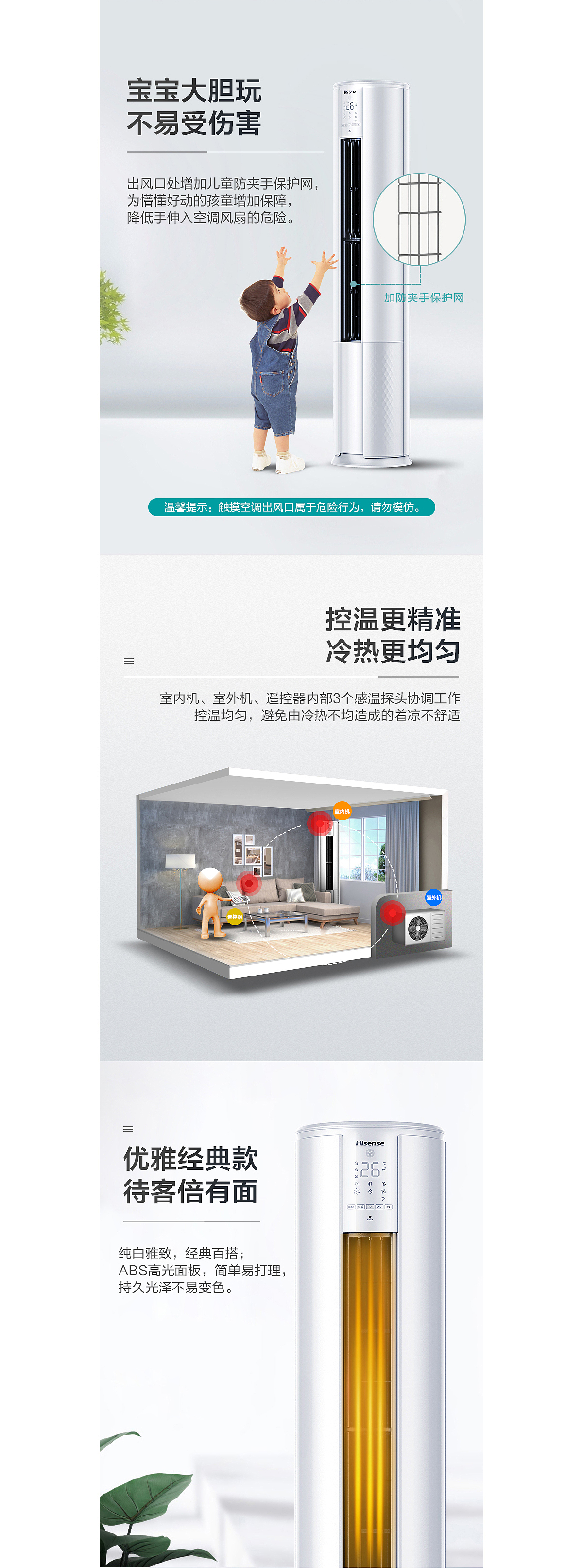 Hisense/海信 空调详情页设计《顽脑视觉设计案例》