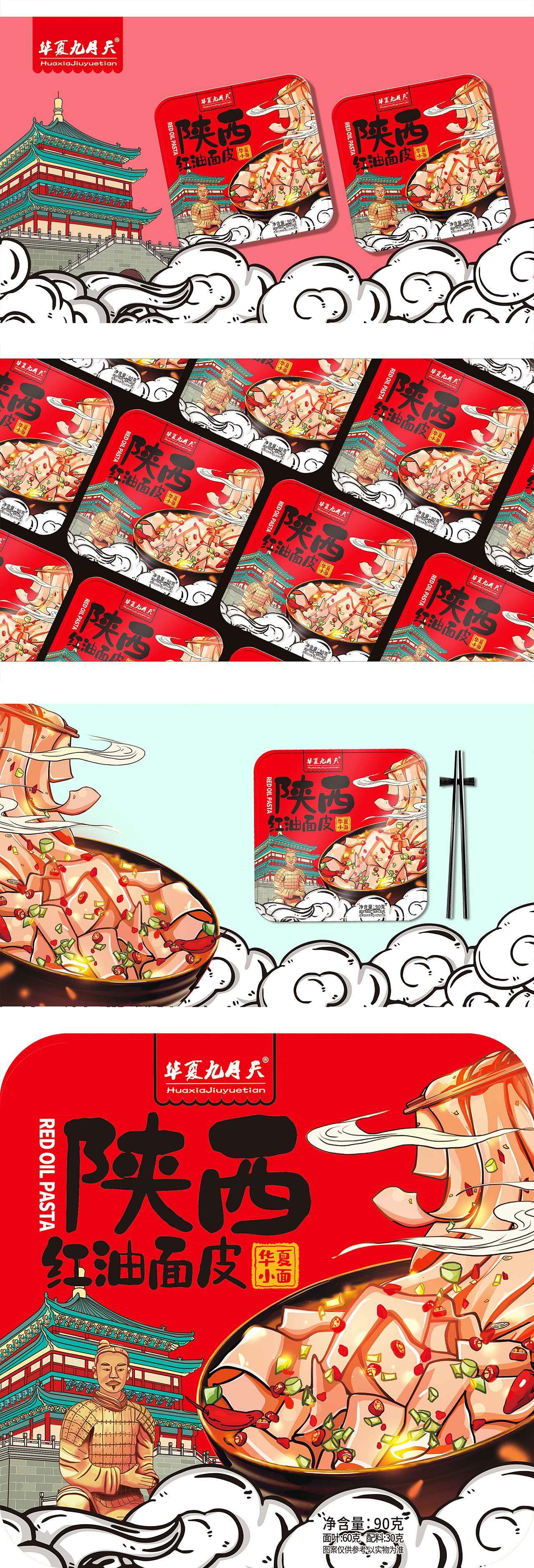 红油面皮包装设计（图ZMjQ4MjE2NDA0） - 包装 - 站酷设计师青眼猫原创素材 - 站酷ZCOOL