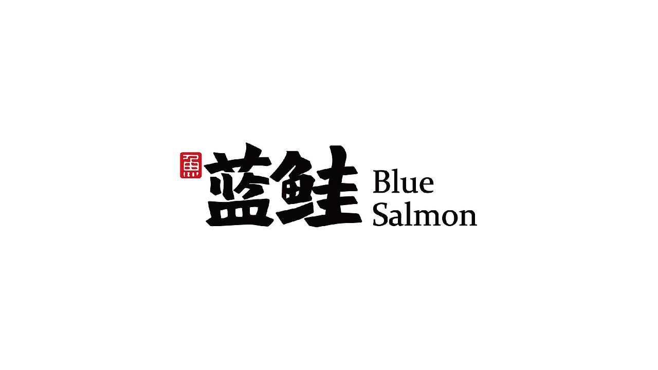 蓝鲑LOGO设计