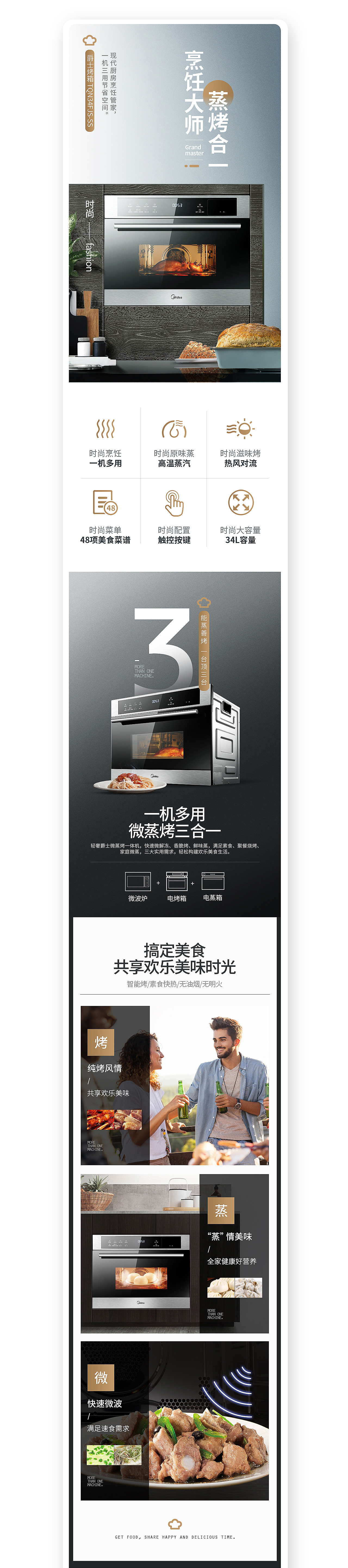 美的 TQN34FJS-SS 爵士烤箱（图ZMTE3NjAwNTky） - 电商 - 站酷设计师咩都唔识原创素材 - 站酷ZCOOL