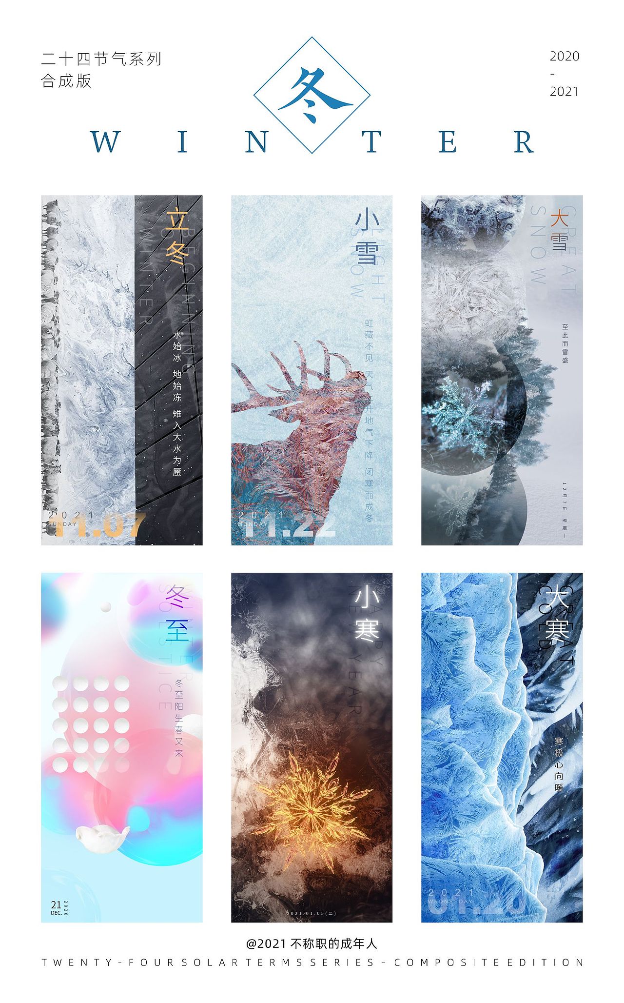 二十四节气（图ZMjM5MDIwOTg4） - 海报 - 站酷设计师不称职的成年人原创素材 - 站酷ZCOOL