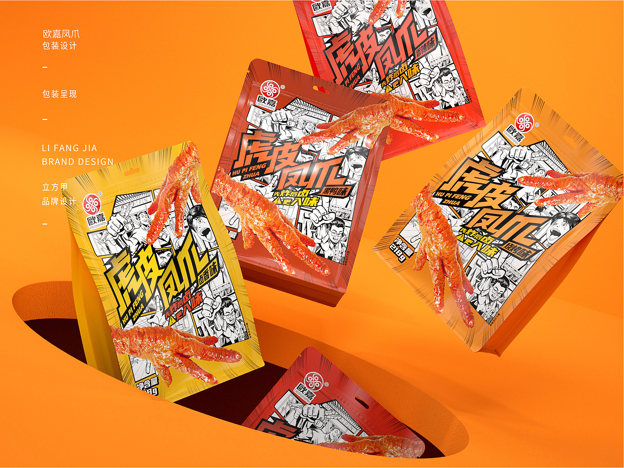 欧嘉凤爪包装设计（图ZMjg0NDcyNDA0） - 包装 - 站酷设计师立方甲设计原创素材 - 站酷ZCOOL