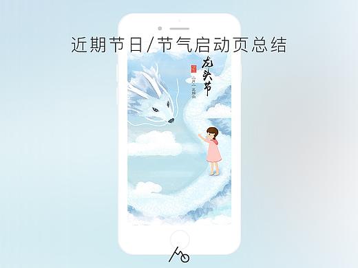 近期APP插画启动页