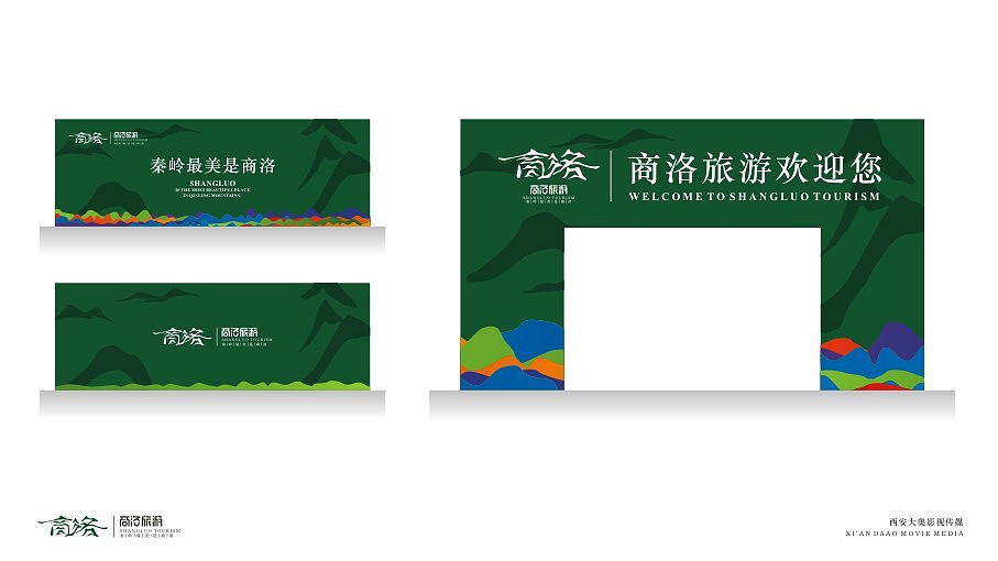 【商洛旅游】品牌标识设计（图ZMTM3Nzk0Njk2） - 品牌 - 站酷设计师SHONEIN原创素材 - 站酷ZCOOL