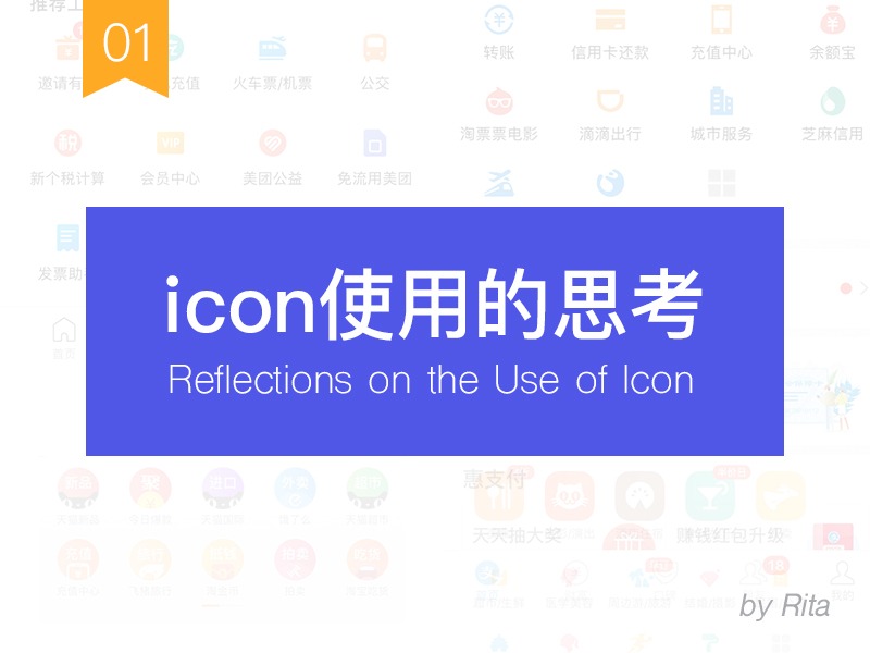icon使用的思考_小圈学产品-站酷ZCOOL