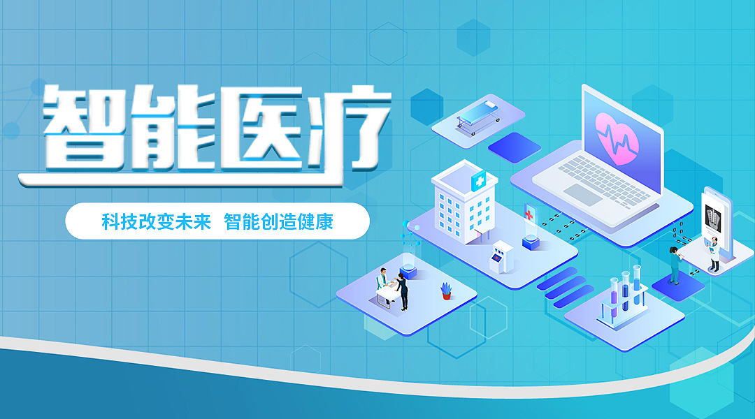 智能医疗|平面|宣传物料|剑客行玄月 - 原创作品 - 站酷 (zcool)