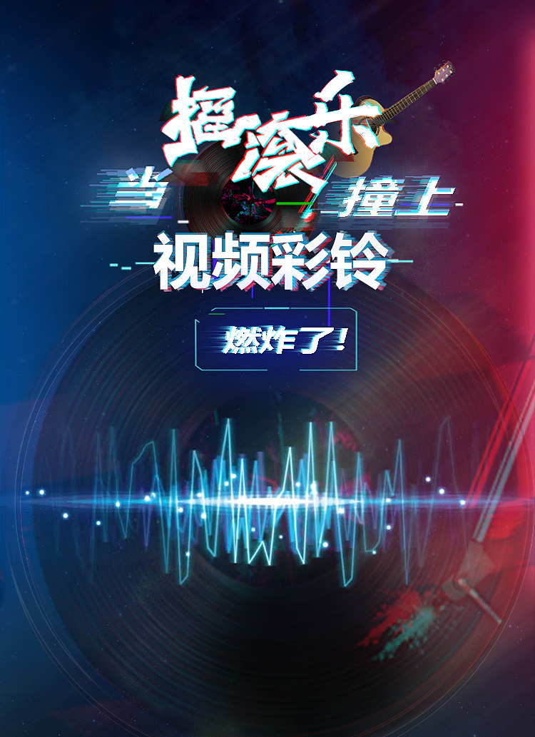 摇滚电音海报设计（图ZMjI4OTgyNjA4） - 海报 - 站酷设计师安琪拉的书原创素材 - 站酷ZCOOL