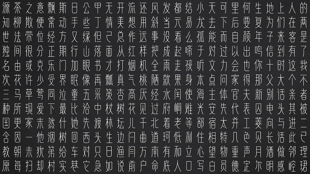 汉字字库设计（图ZMjM4NjA4NDg=） - 字体/字形 - 站酷设计师于sir原创素材 - 站酷ZCOOL