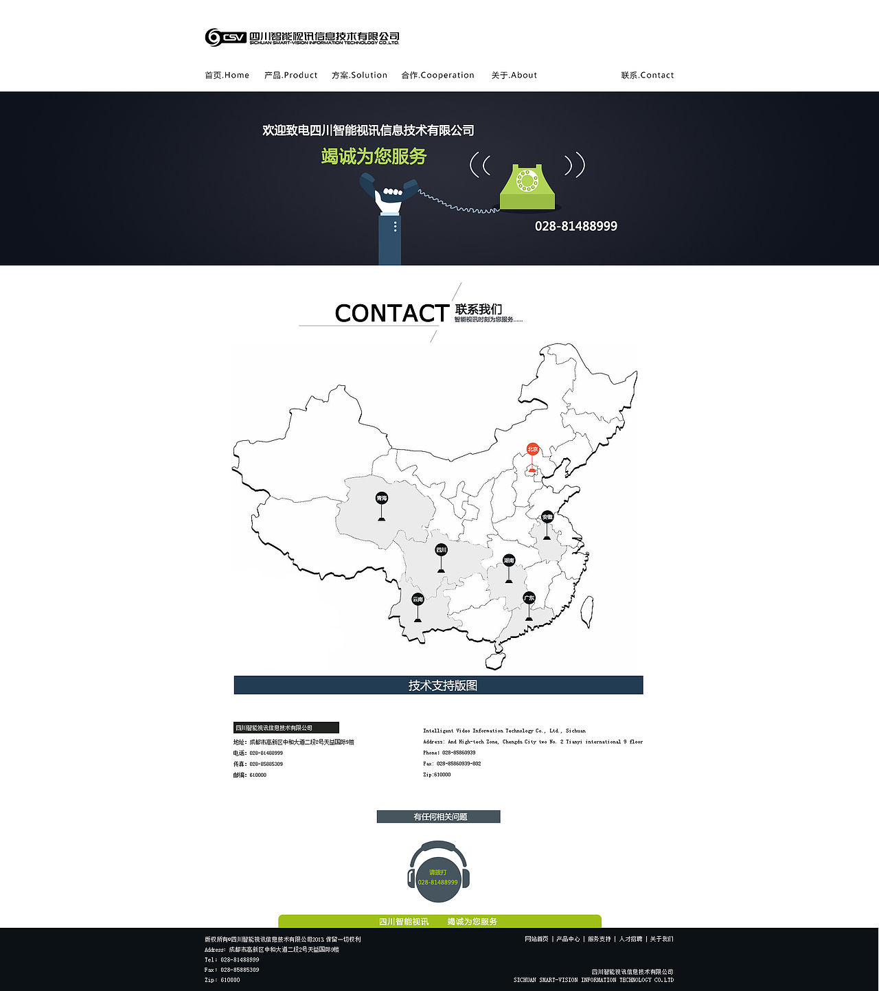 扁平类网站设计