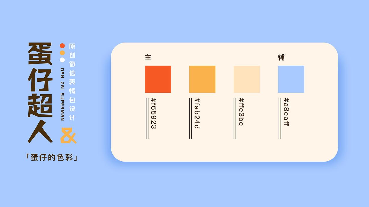 微信表情包设计「蛋仔超人」（图ZMTcwMzM4Mzk2） - 主题/皮肤 - 站酷设计师聪明脑花原创素材 - 站酷ZCOOL