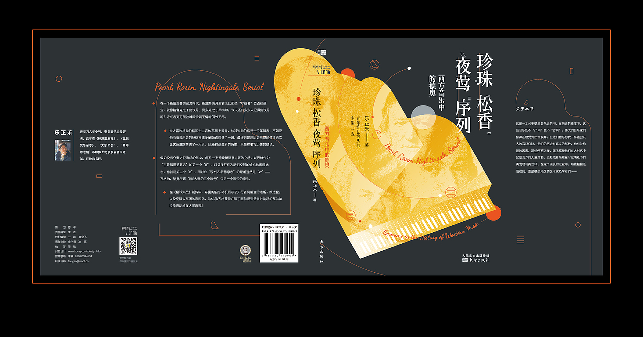 《珍珠·松香·夜莺·序列》书籍设计