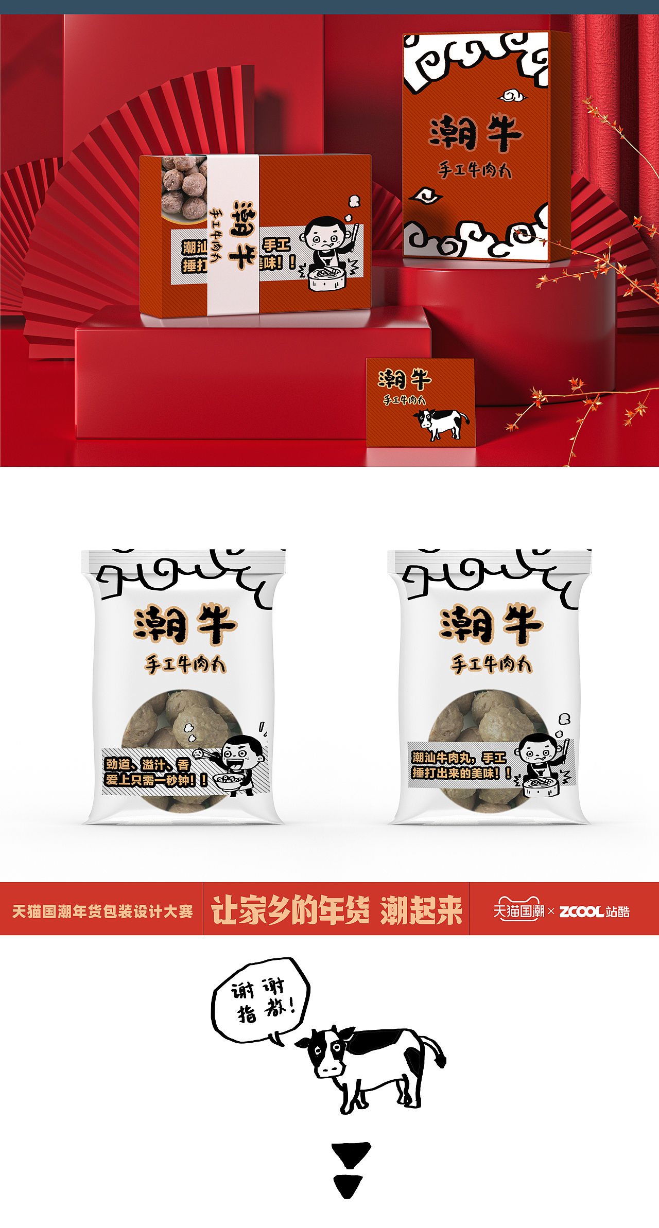 潮汕牛肉丸-国潮年货（图ZMjQxMzU1NDAw） - 包装 - 站酷设计师柑皮原创素材 - 站酷ZCOOL