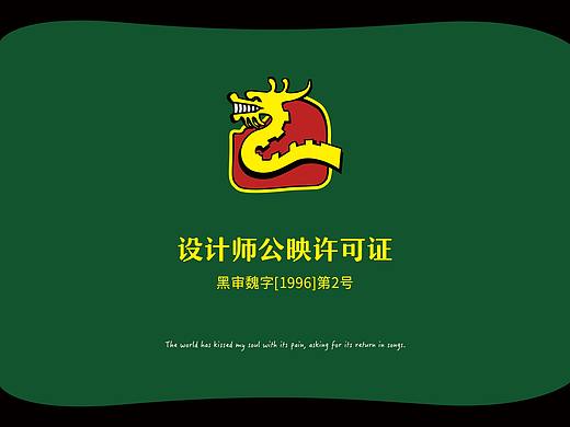 平面作品集（包装+VI）（个人主页-ZNTY1NDk5MzI=） - 包装 - 站酷设计师青年幽默家原创素材 - 站酷ZCOOL