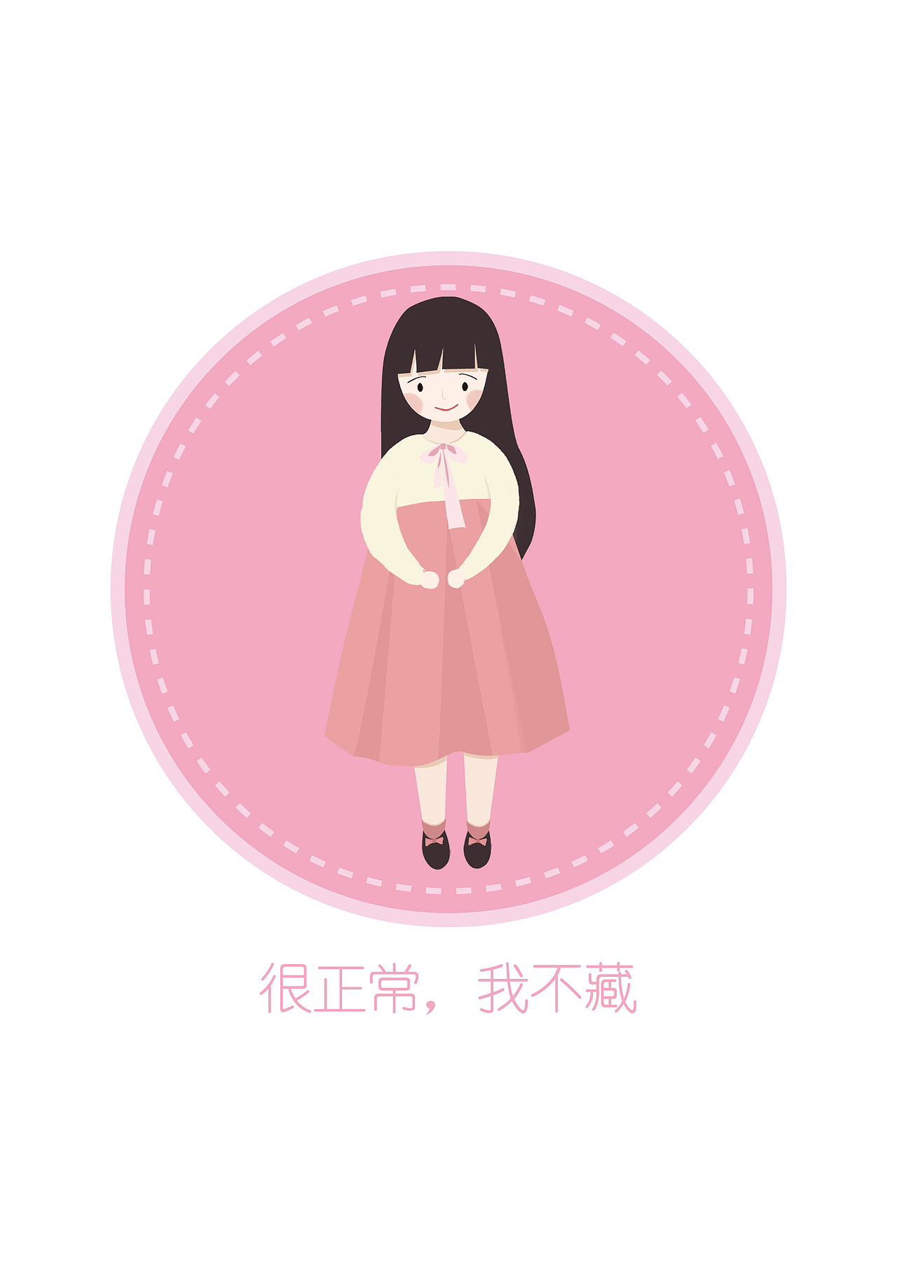 《很正常，不用藏》——恒安七度空间 营销策划案（图ZMTA1ODY2MDQw） - 书籍/画册 - 站酷设计师晓TONG原创素材 - 站酷ZCOOL